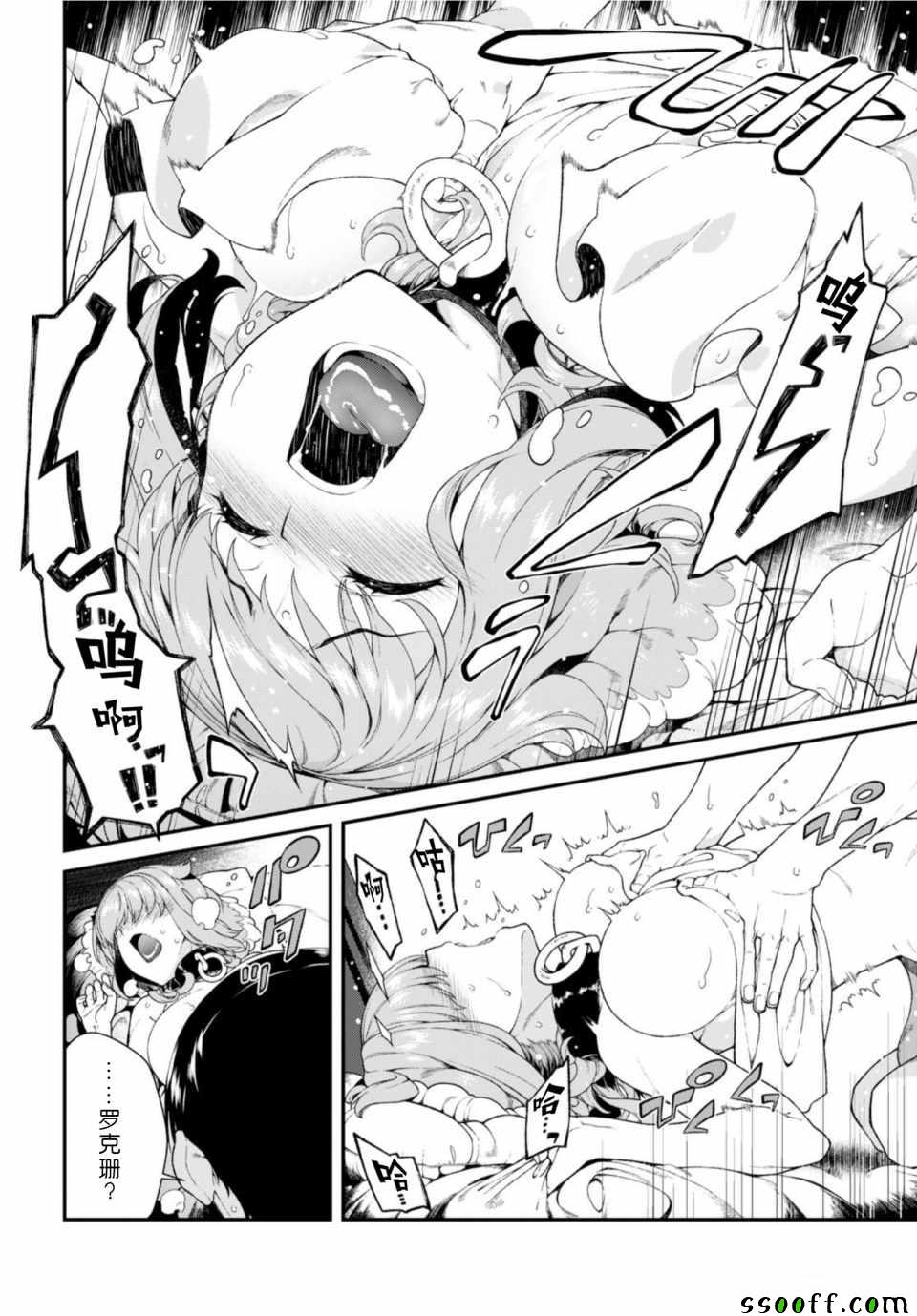 在异世界迷宫开后宫原版中文漫画,第26话5图