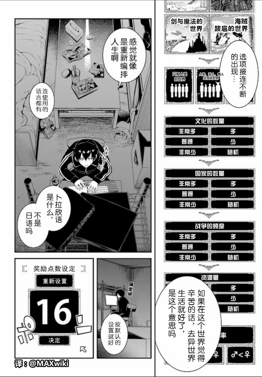 在异世界迷宫开后宫漫画在哪里看漫画,第0话4图