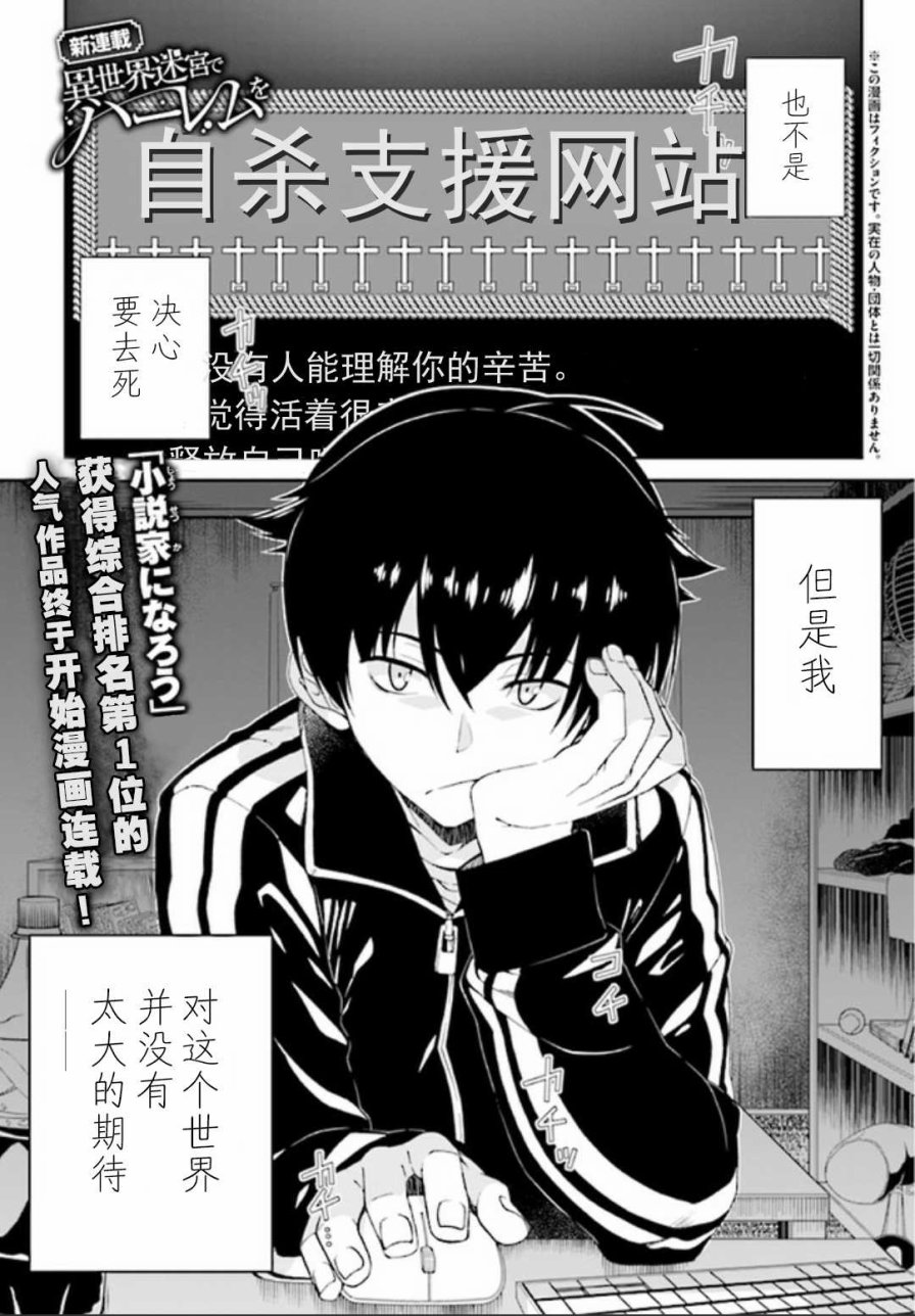 在异世界迷宫开后宫漫画在哪里看漫画,第0话1图