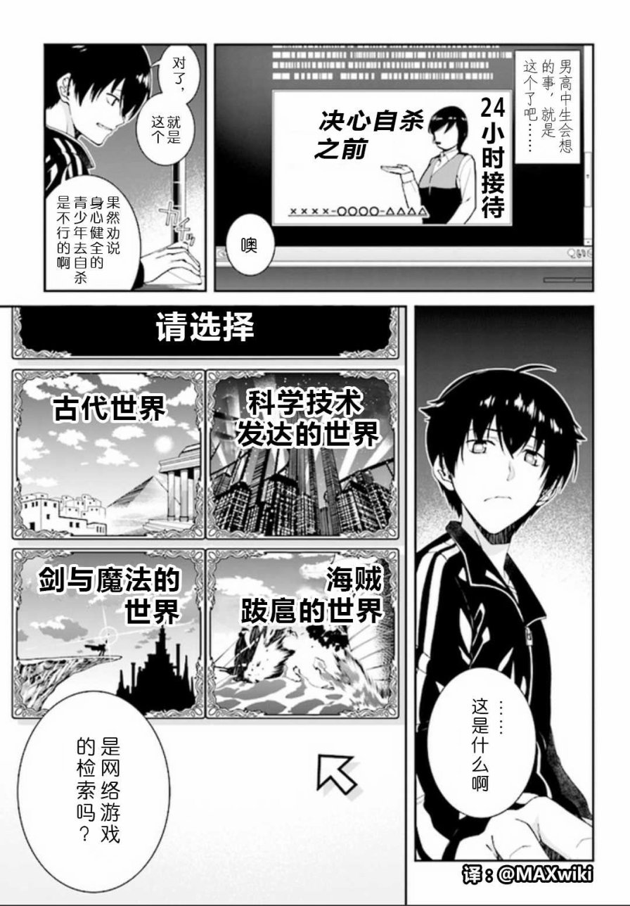 在异世界迷宫开后宫漫画在哪里看漫画,第0话3图