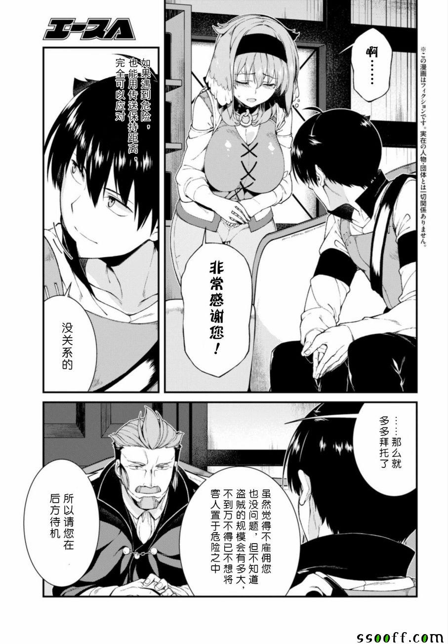 在异世界迷宫开后宫一口气看完漫画,第20话4图