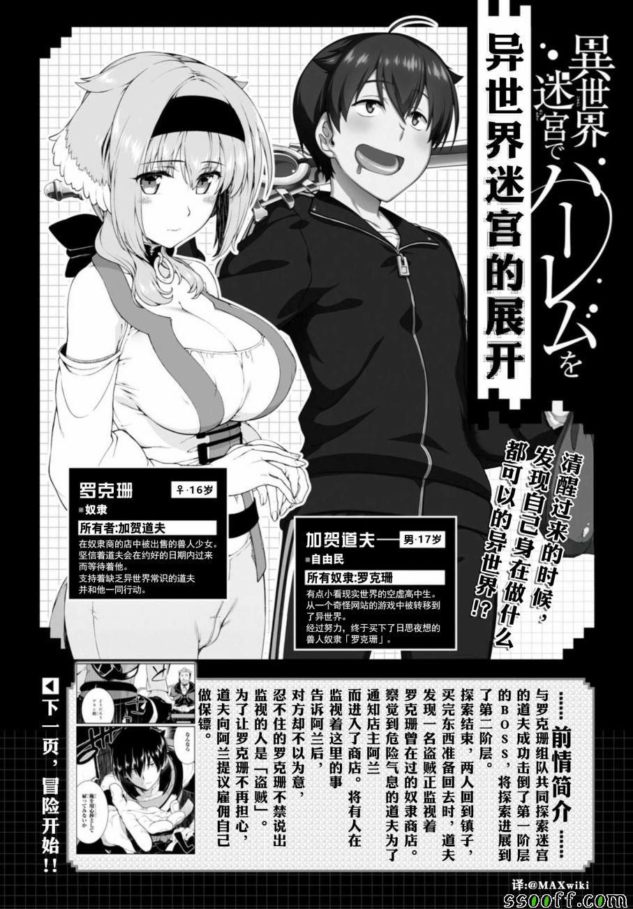 在异世界迷宫开后宫一口气看完漫画,第20话1图