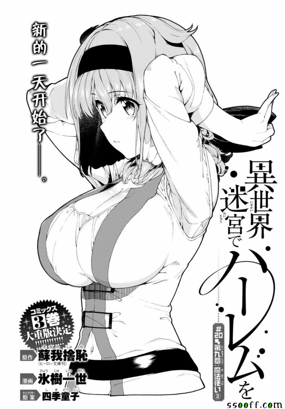 在异世界迷宫开后宫一口气看完漫画,第20话3图