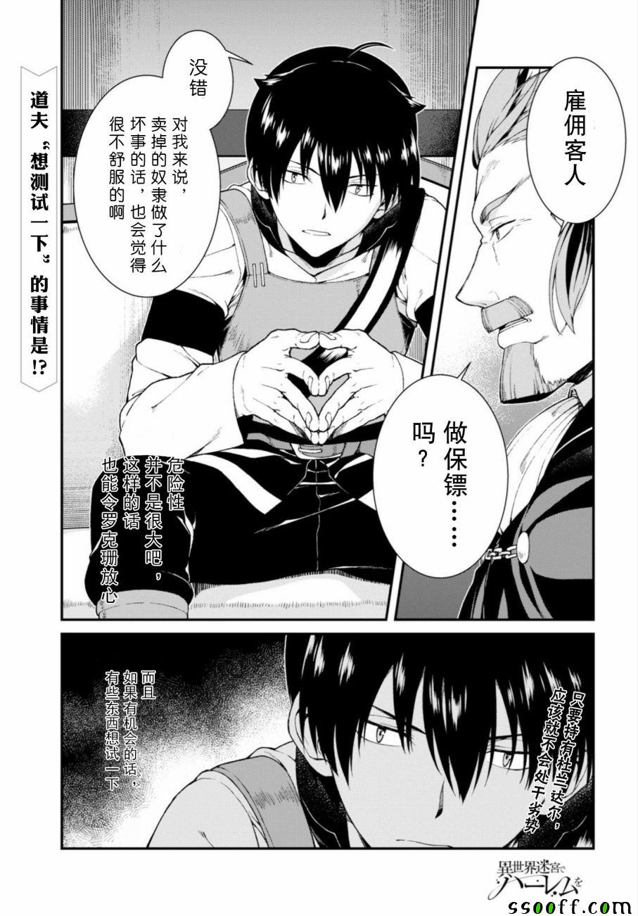 在异世界迷宫开后宫一口气看完漫画,第20话2图