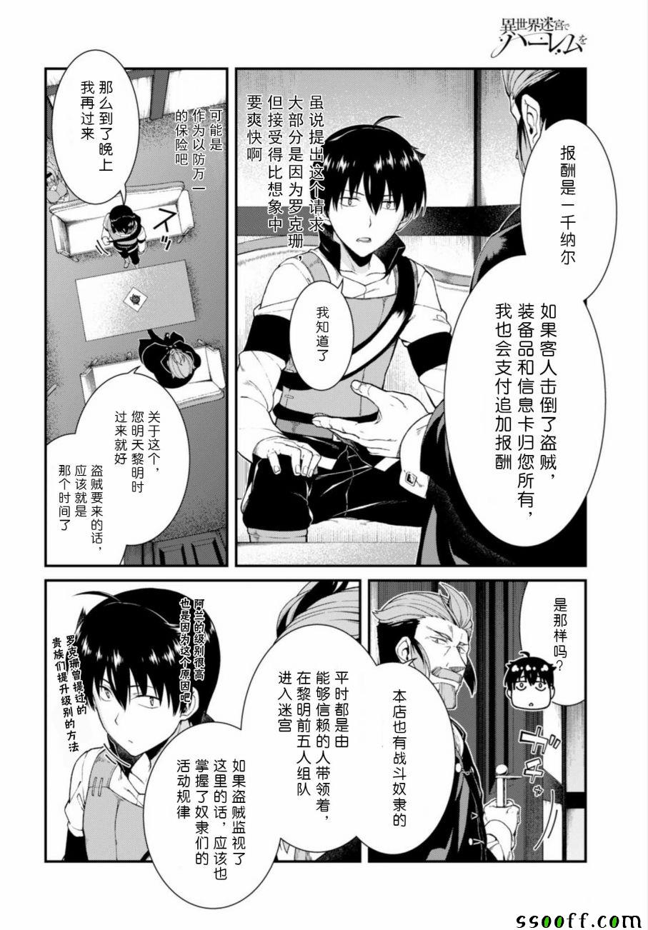 在异世界迷宫开后宫一口气看完漫画,第20话5图