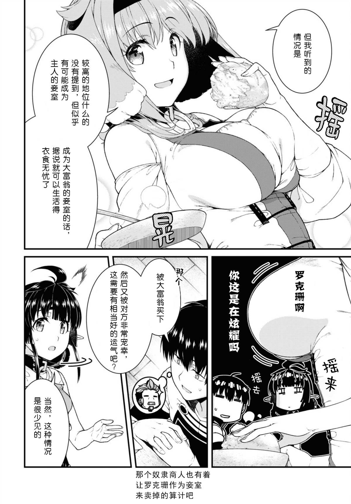 在异世界迷宫开后宫55漫画,第60话2图