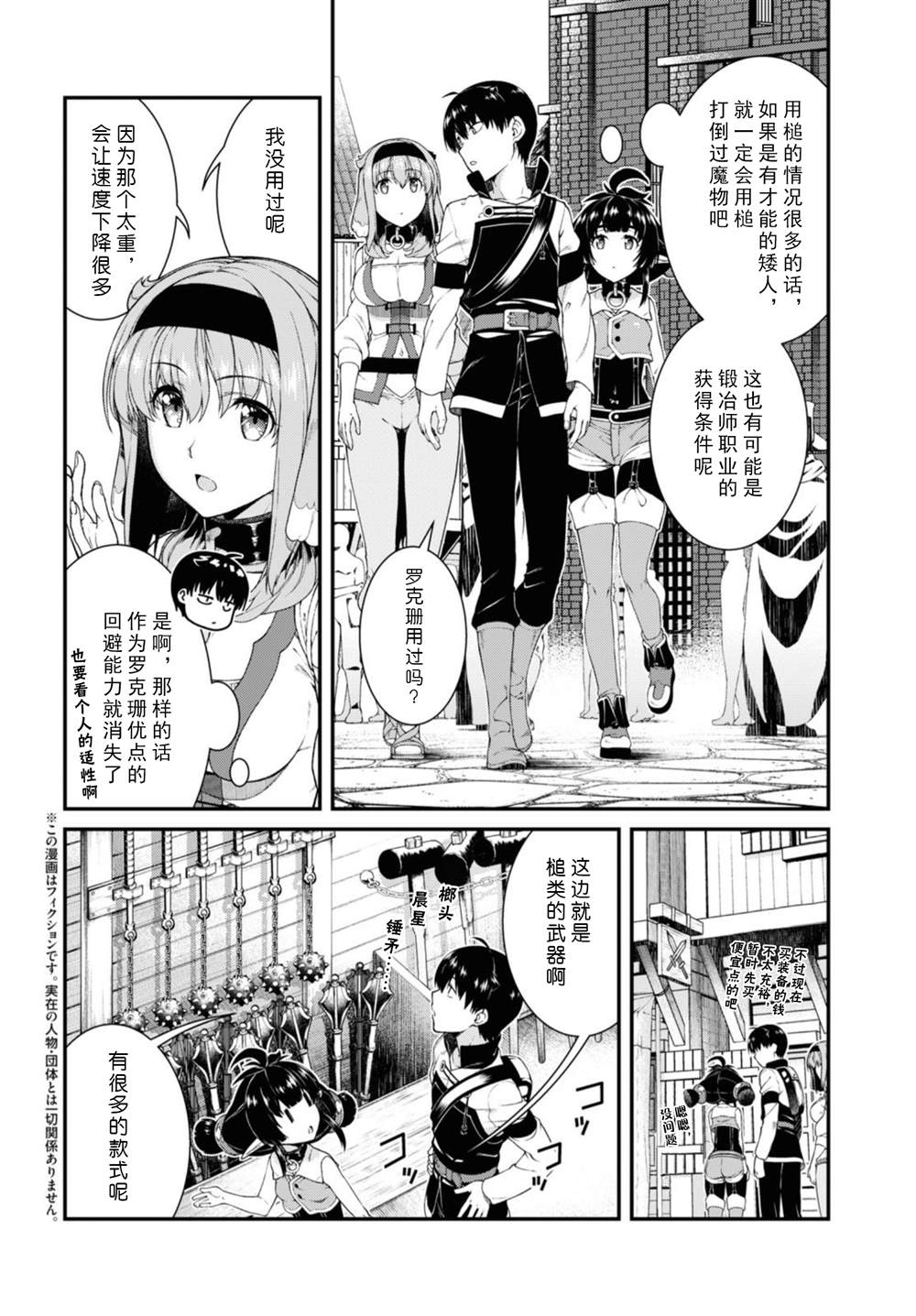 在异世界迷宫开后宫漫画最新漫画,第39话2图