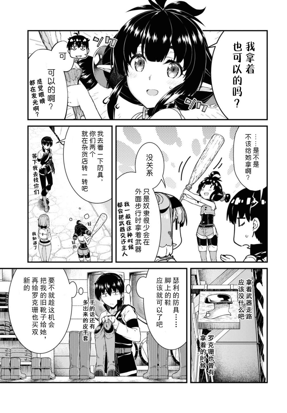 在异世界迷宫开后宫漫画最新漫画,第39话5图