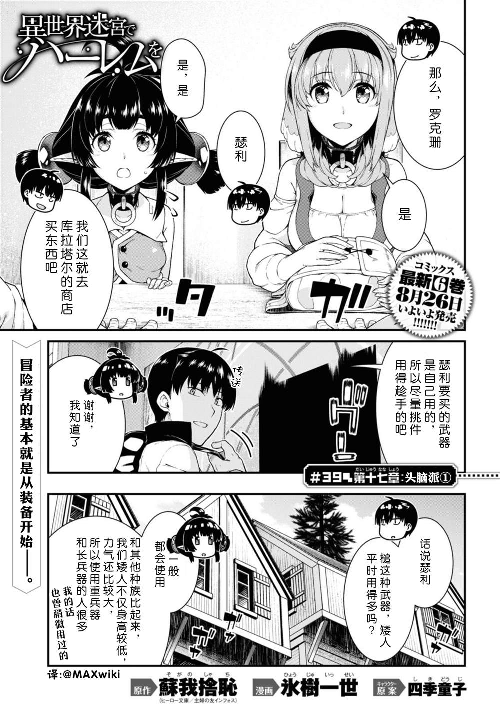在异世界迷宫开后宫漫画最新漫画,第39话1图