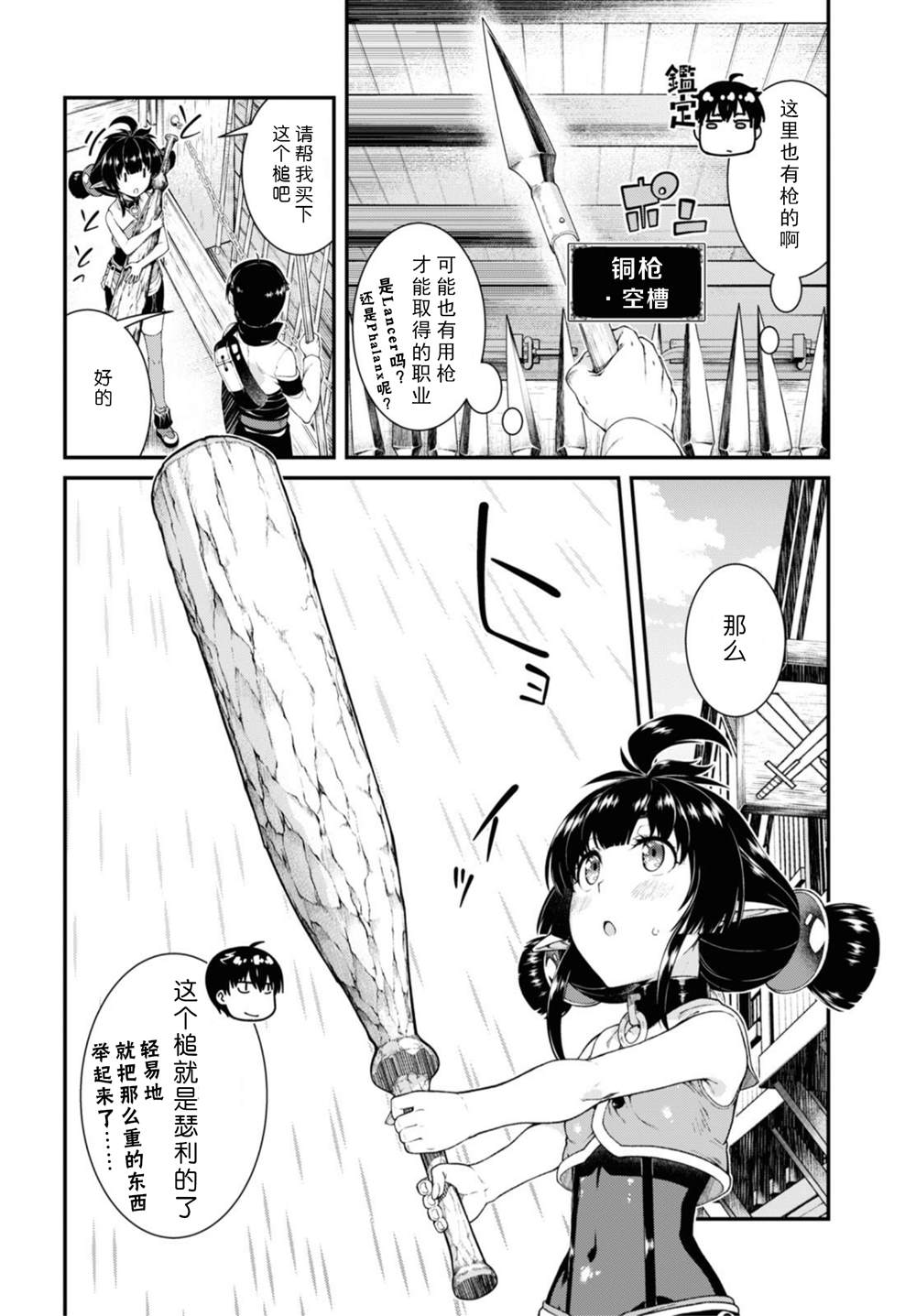 在异世界迷宫开后宫漫画最新漫画,第39话4图
