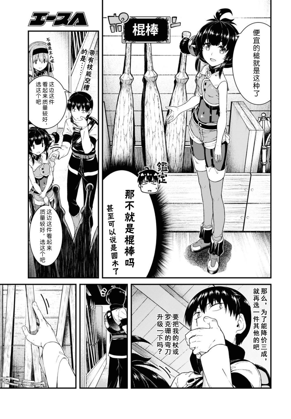在异世界迷宫开后宫漫画最新漫画,第39话3图