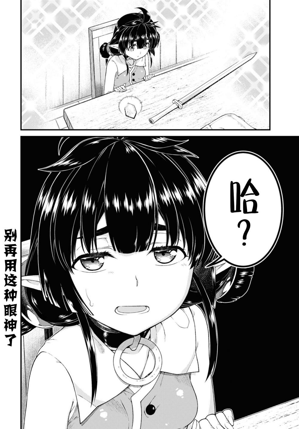 在异世界迷宫开后宫免费在线观看漫画,第53话5图