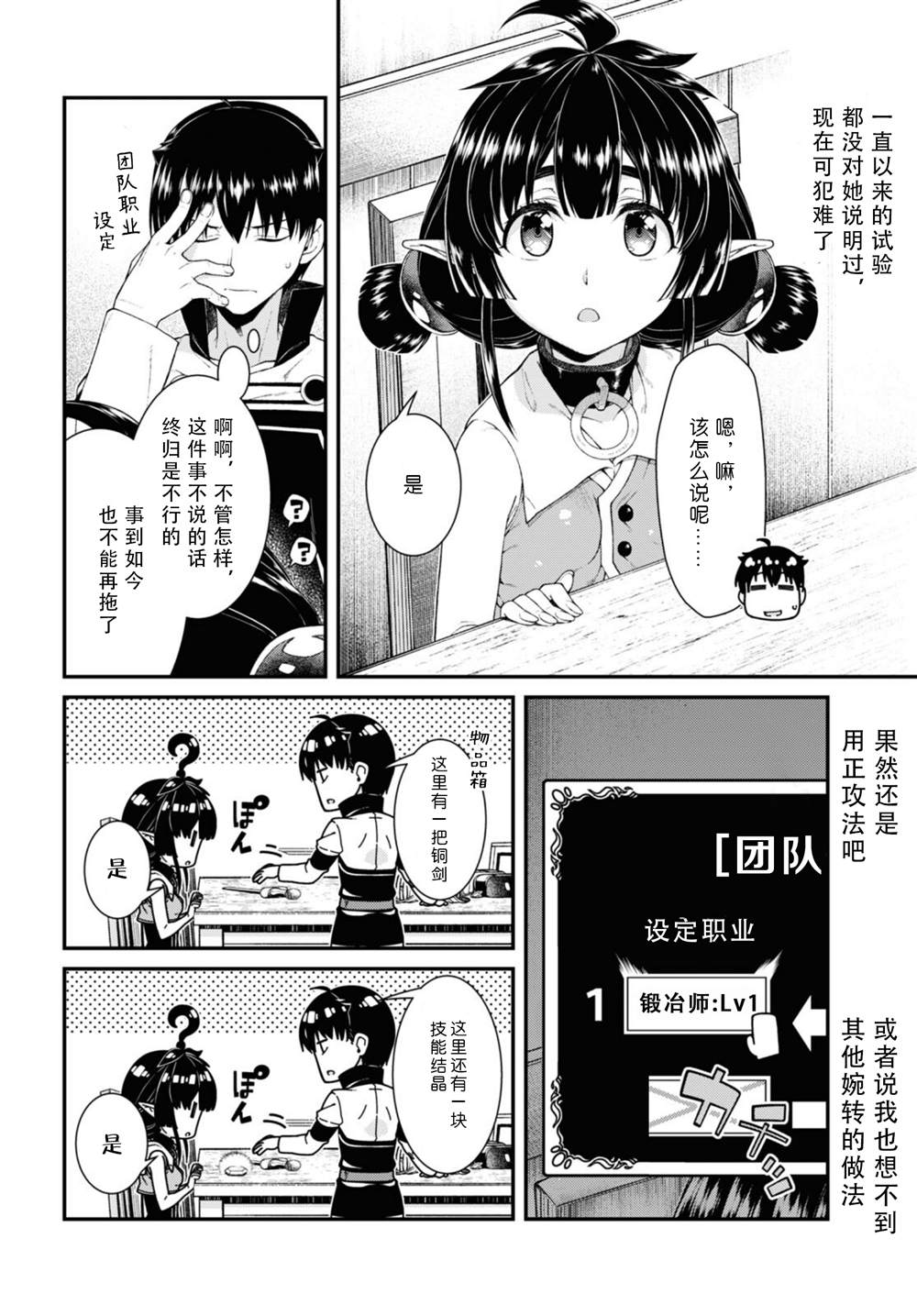 在异世界迷宫开后宫免费在线观看漫画,第53话3图