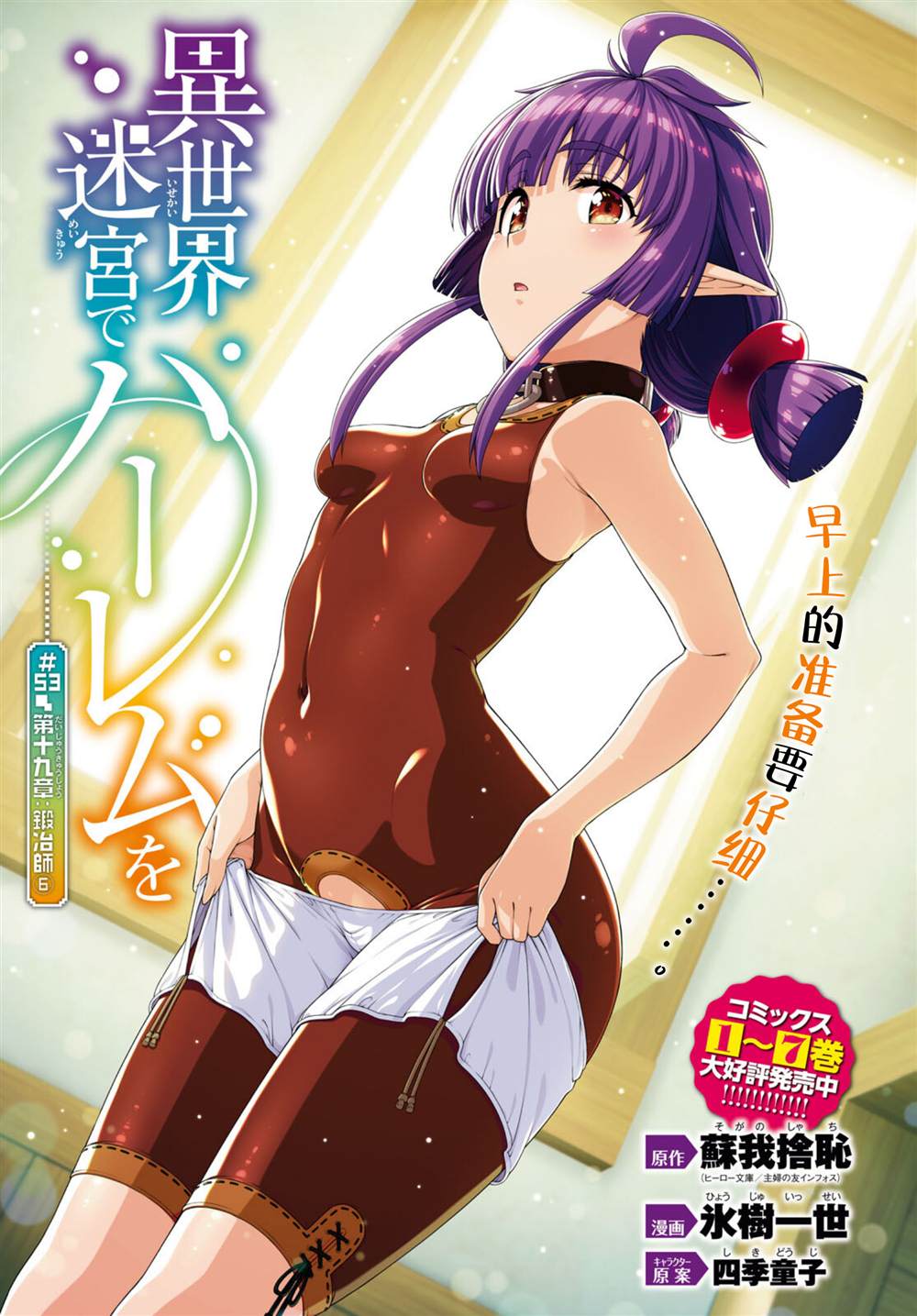 在异世界迷宫开后宫免费在线观看漫画,第53话1图