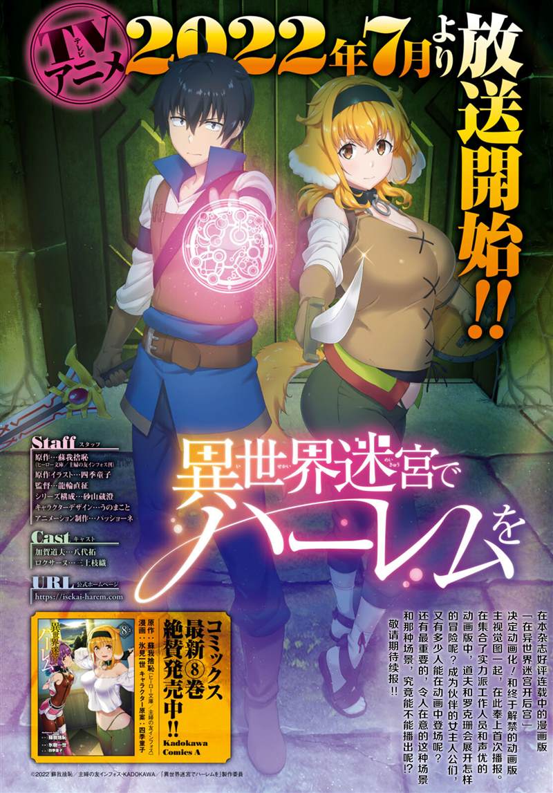 在异世界迷宫开后宫在线观看高清漫画,单行本8附图5图