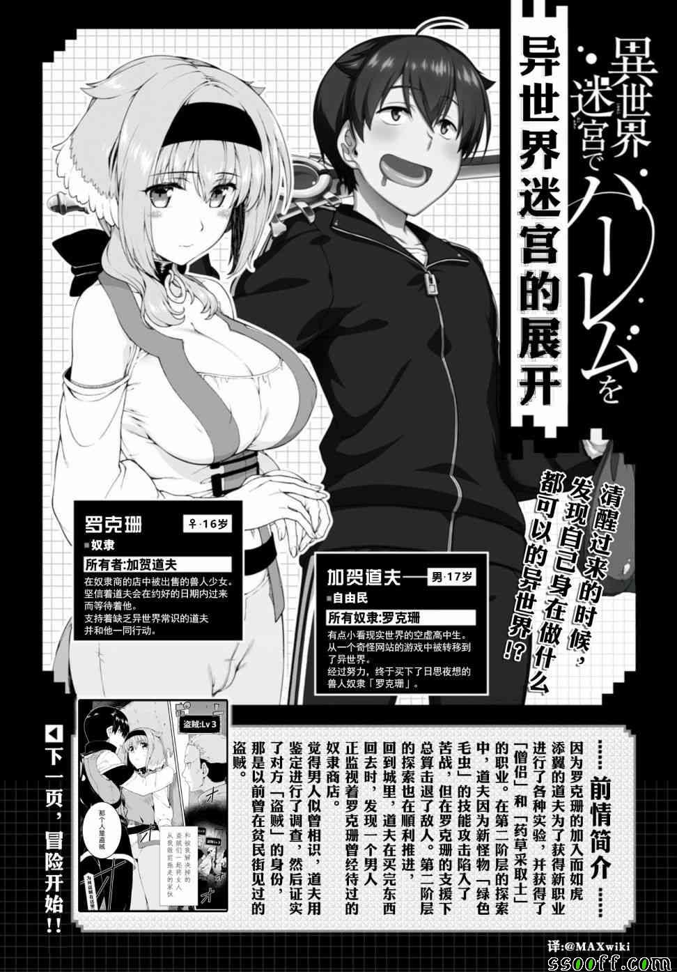 在异世界迷宫开后宫第二季樱花动漫2漫画,第19话2图
