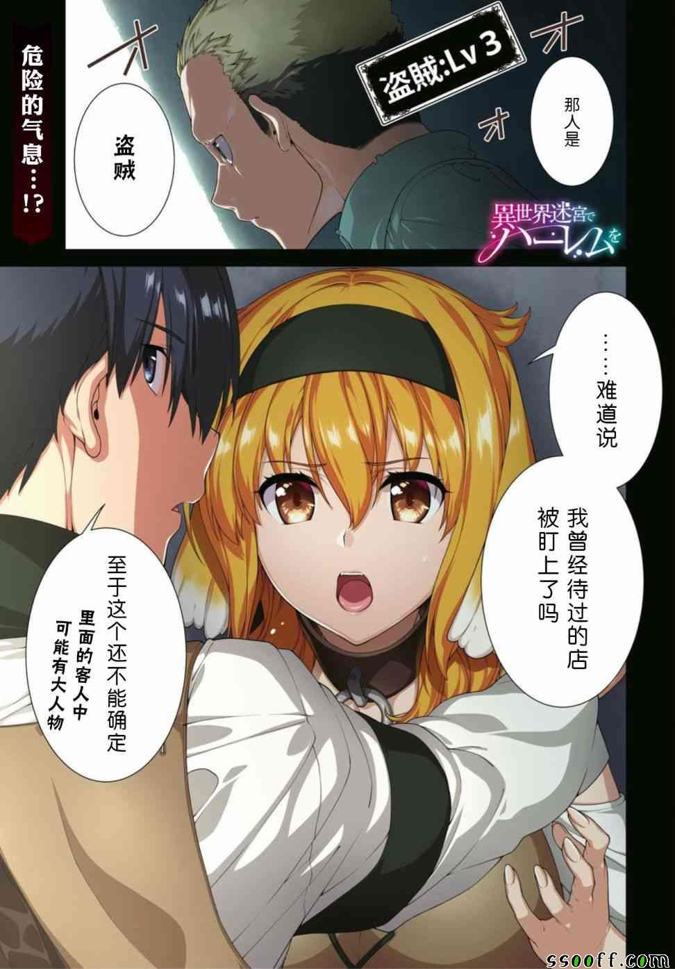 在异世界迷宫开后宫第二季樱花动漫2漫画,第19话3图