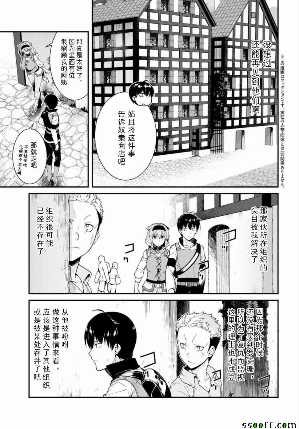 在异世界迷宫开后宫第二季樱花动漫2漫画,第19话5图