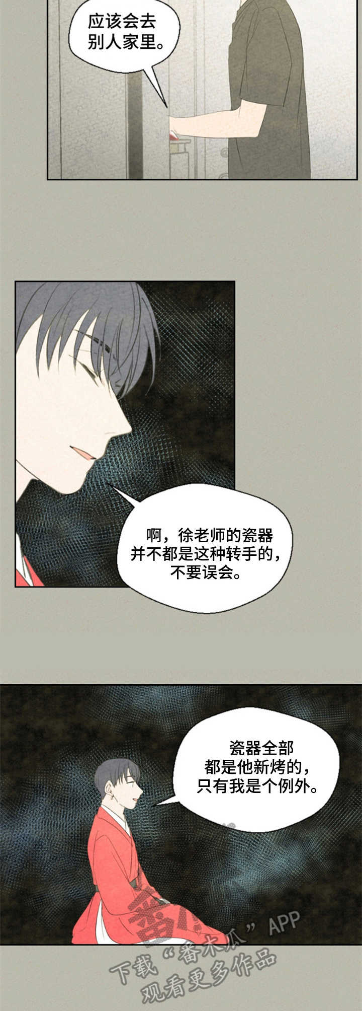 伴生血漫画,第20章：替换2图