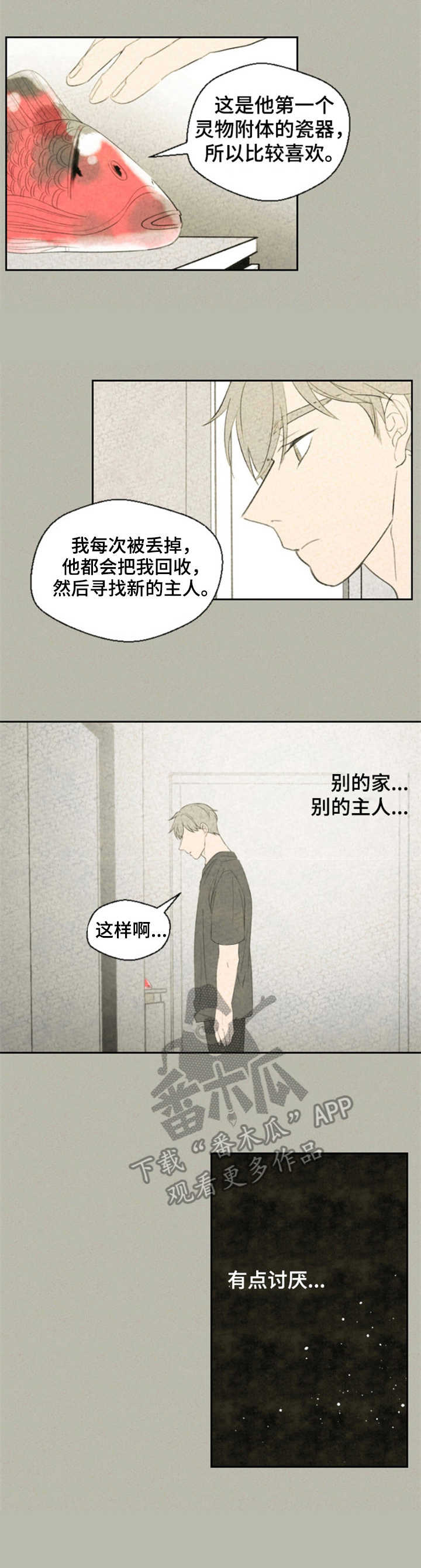 伴生血漫画,第20章：替换3图