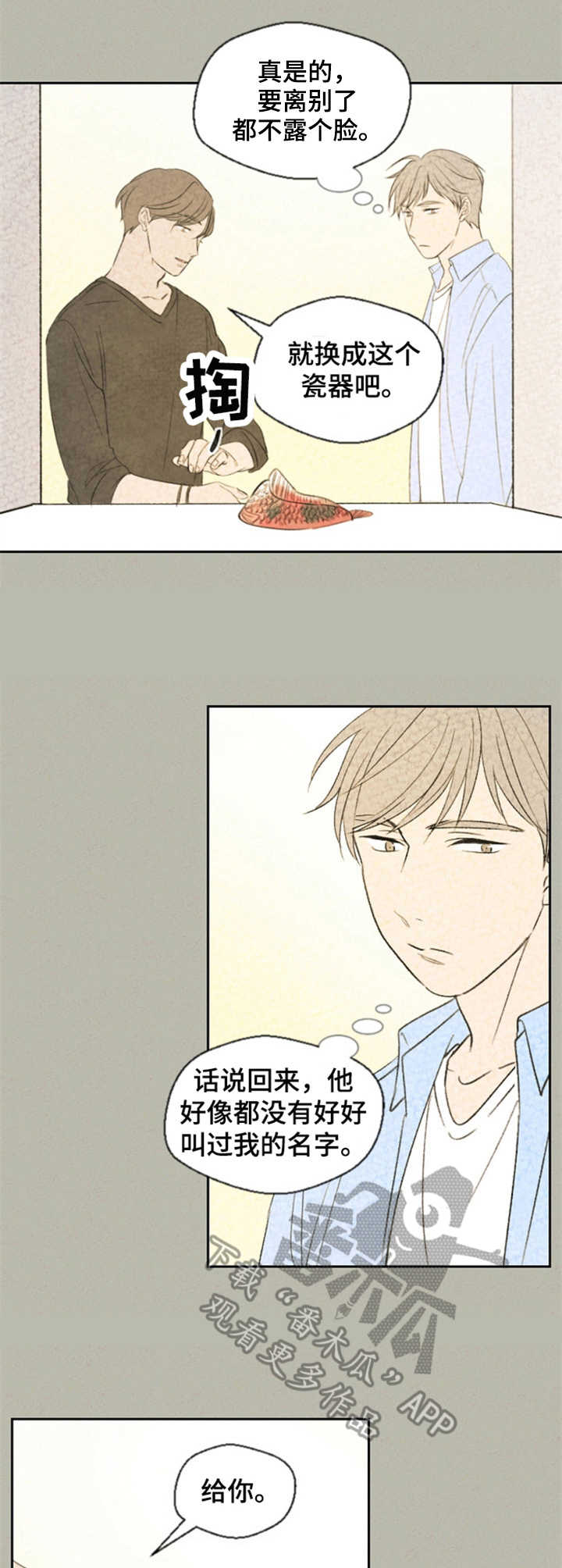 伴生血漫画,第20章：替换5图