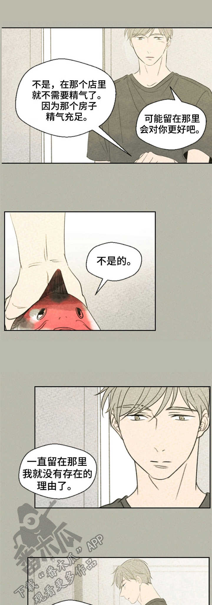 伴生血漫画,第20章：替换1图