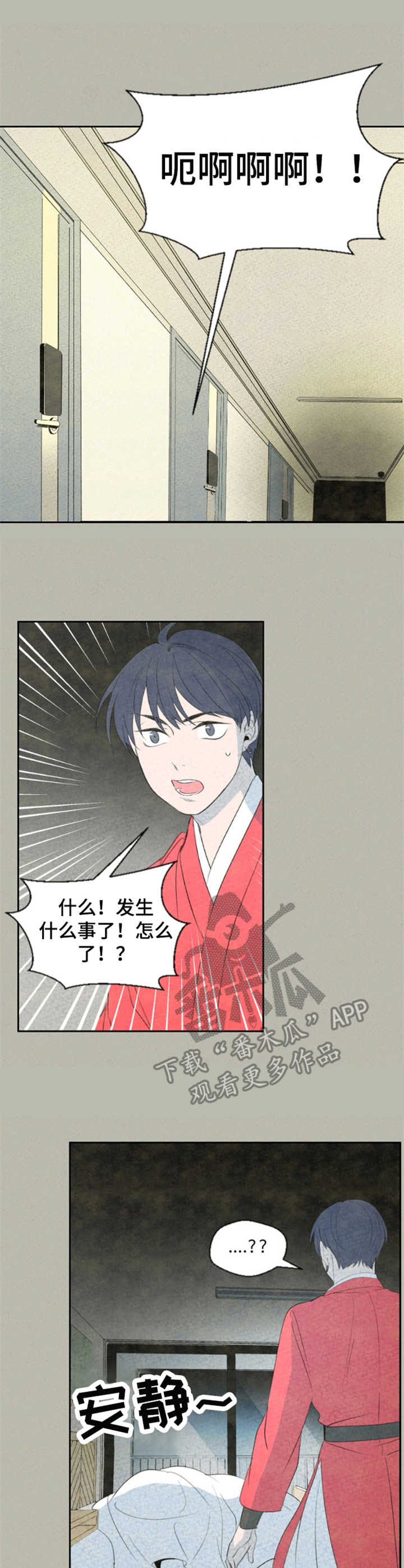 伴生灵珠是什么意思漫画,第10章：脸红1图