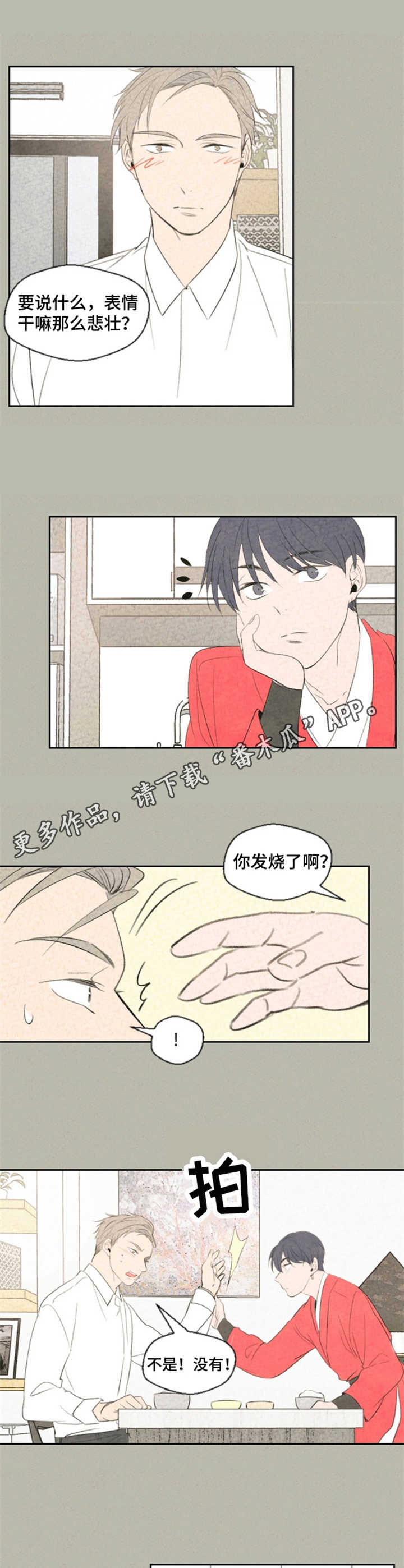 伴生灵珠是什么意思漫画,第10章：脸红5图