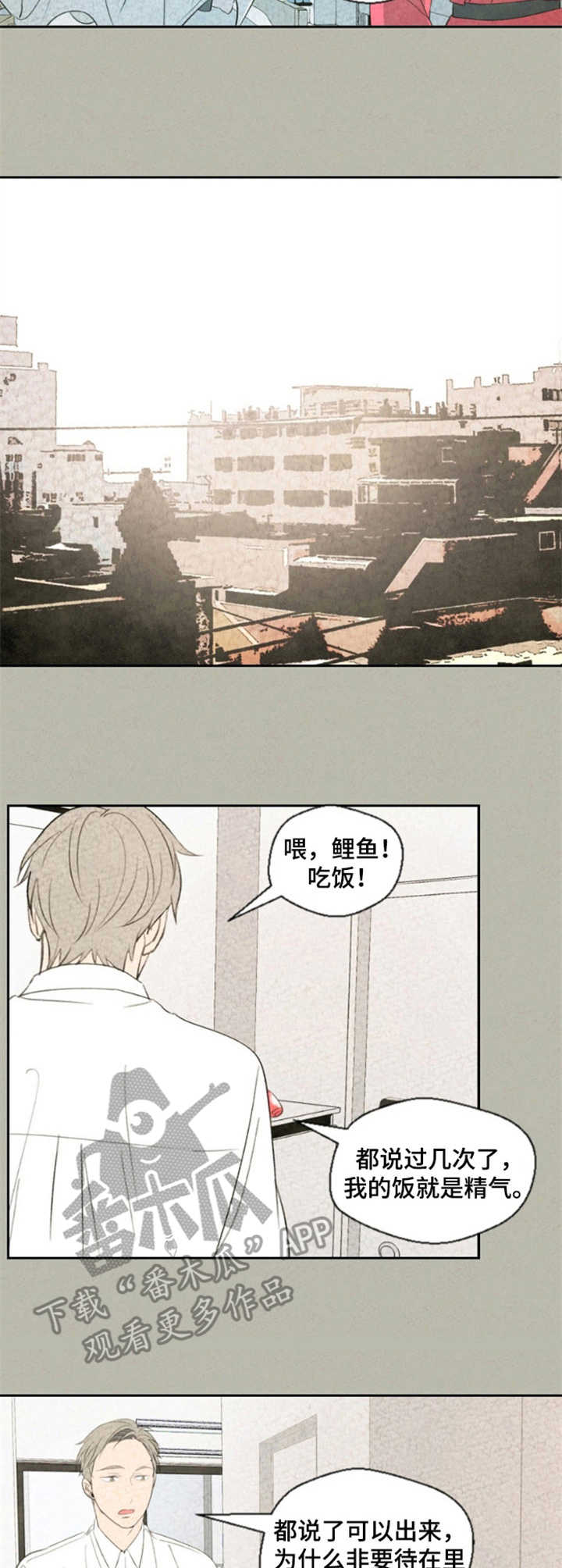 伴生灵珠是什么意思漫画,第10章：脸红3图