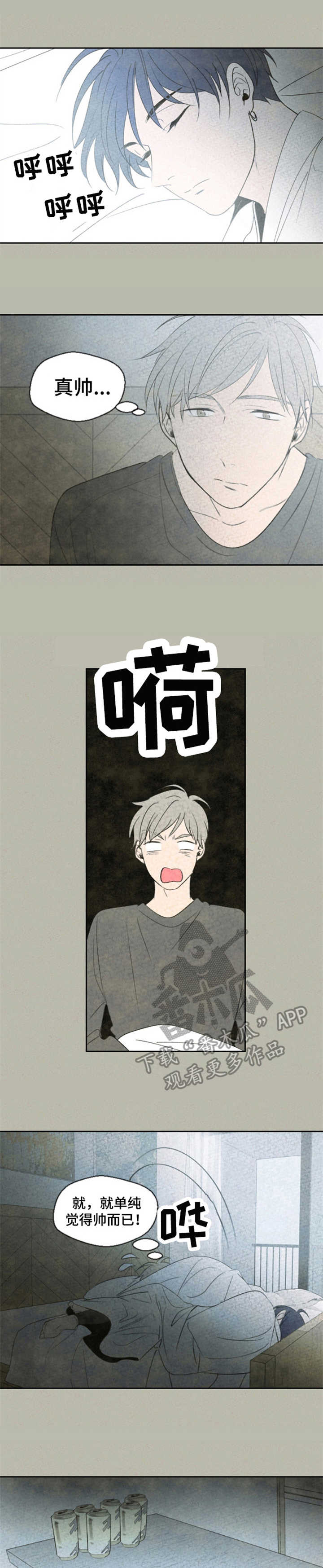 伴生灵器漫画,第14章：有感情了1图