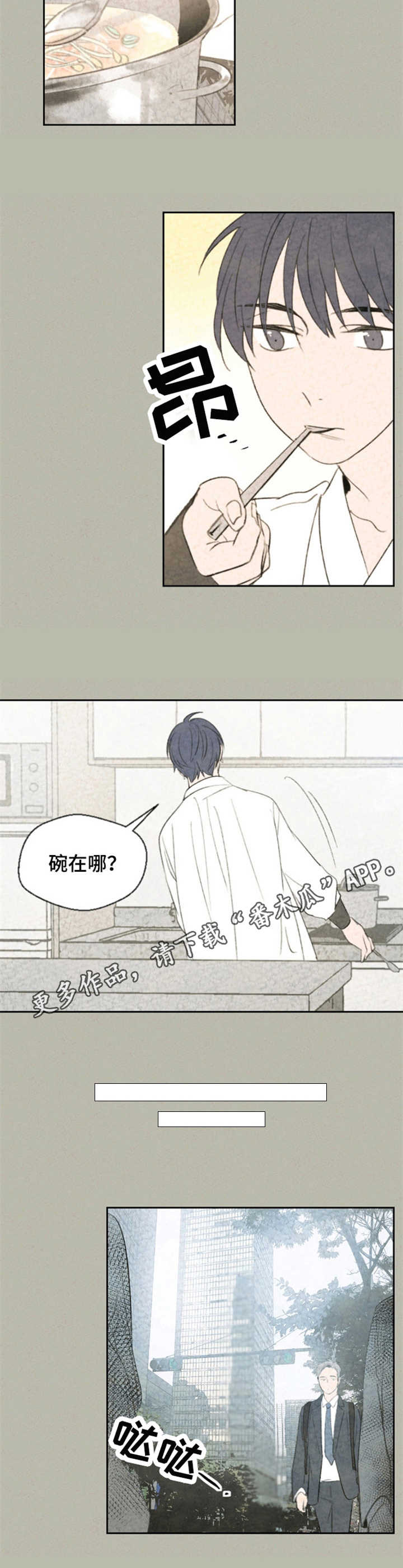 伴生灵器漫画,第14章：有感情了5图