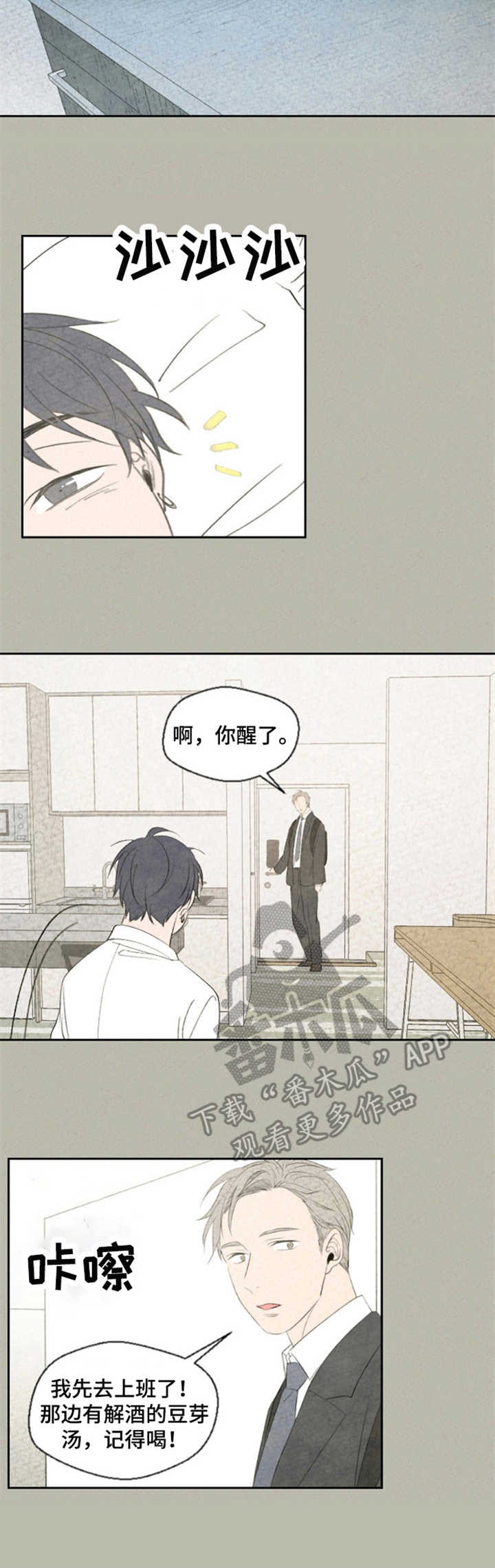 伴生灵器漫画,第14章：有感情了2图