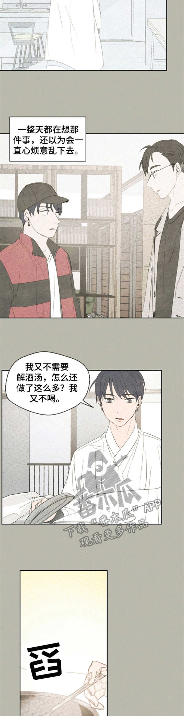 伴生灵器漫画,第14章：有感情了4图