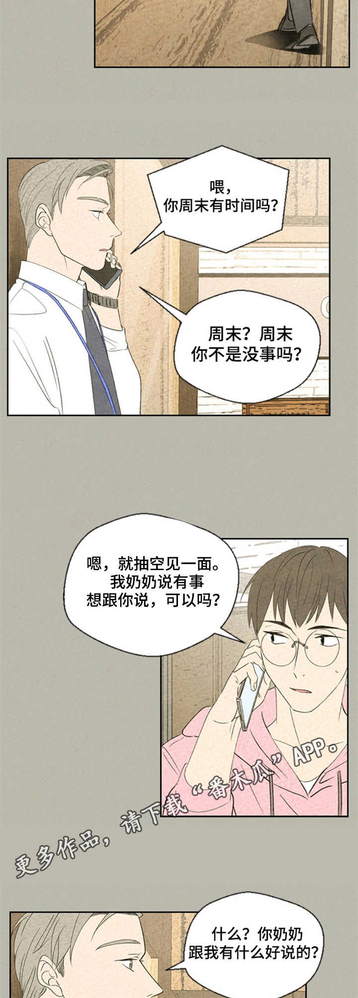 伴生矿漫画,第30章：不完整4图