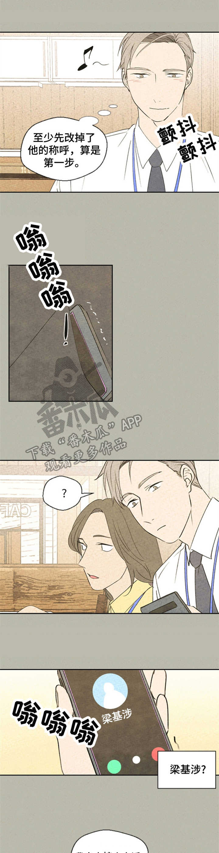 伴生矿漫画,第30章：不完整2图