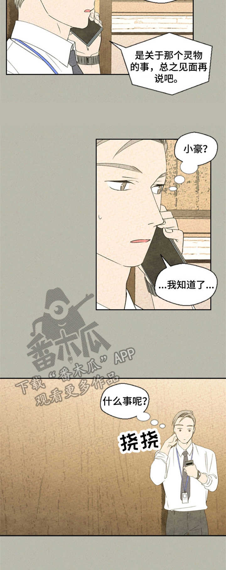 伴生矿漫画,第30章：不完整5图