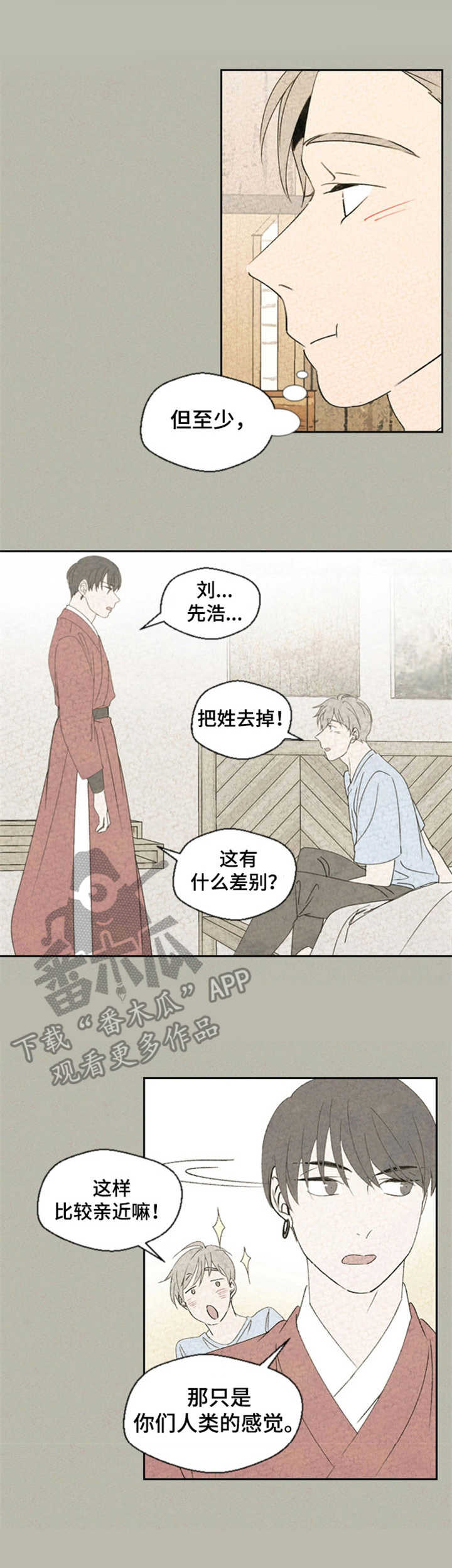 伴生矿漫画,第30章：不完整1图
