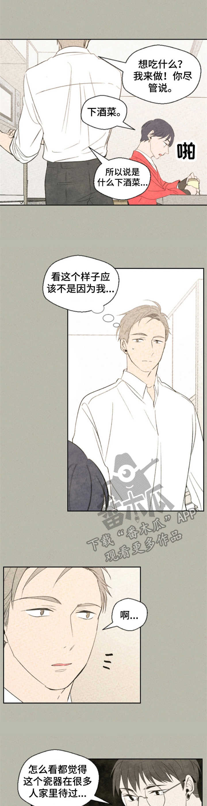 伴生灵兽系统小说漫画,第13章：奇怪的心情1图
