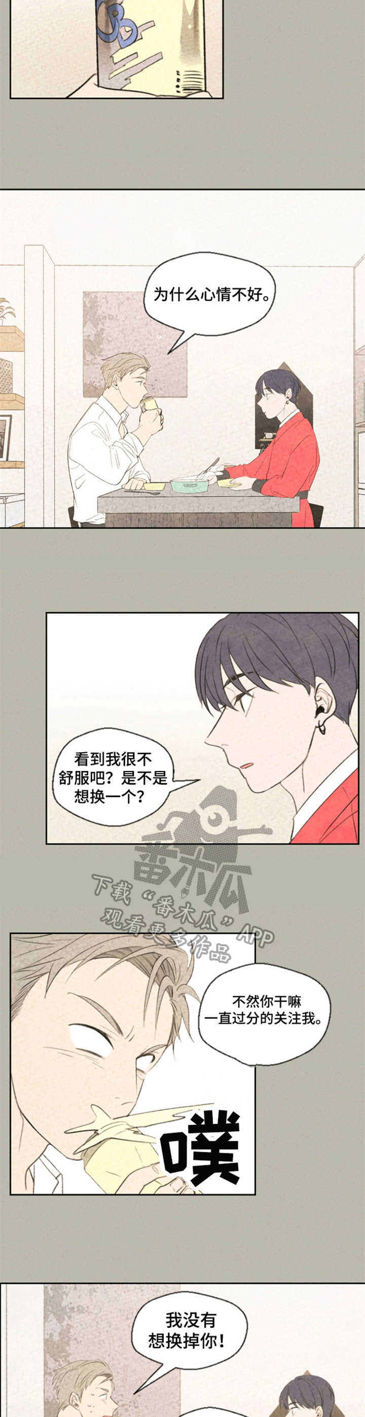 伴生灵兽系统小说漫画,第13章：奇怪的心情4图