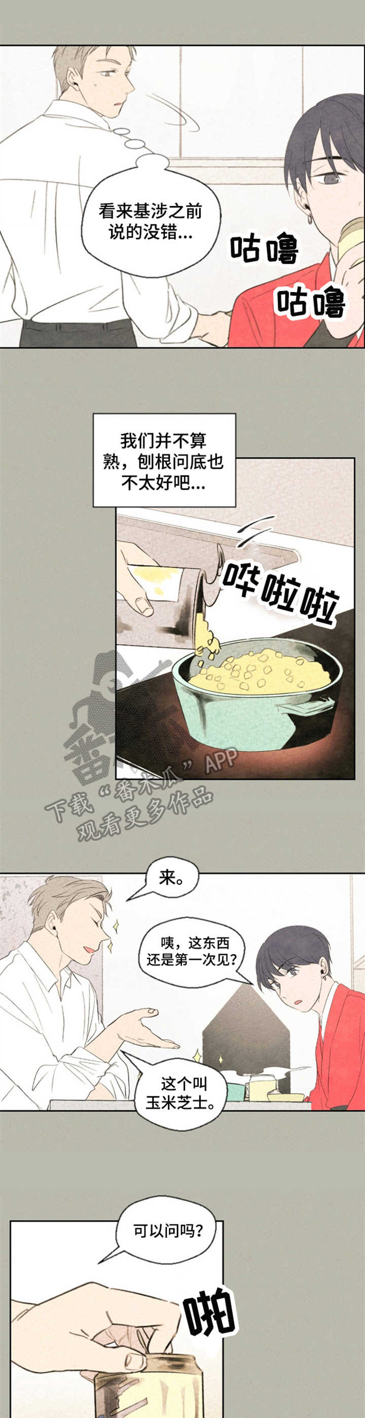 伴生灵兽系统小说漫画,第13章：奇怪的心情3图
