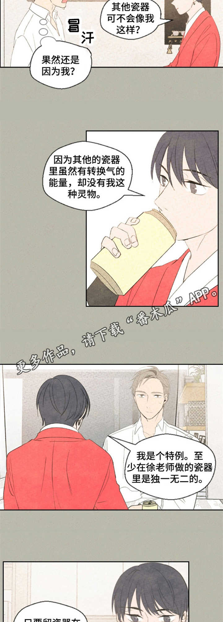 伴生灵兽系统小说漫画,第13章：奇怪的心情5图