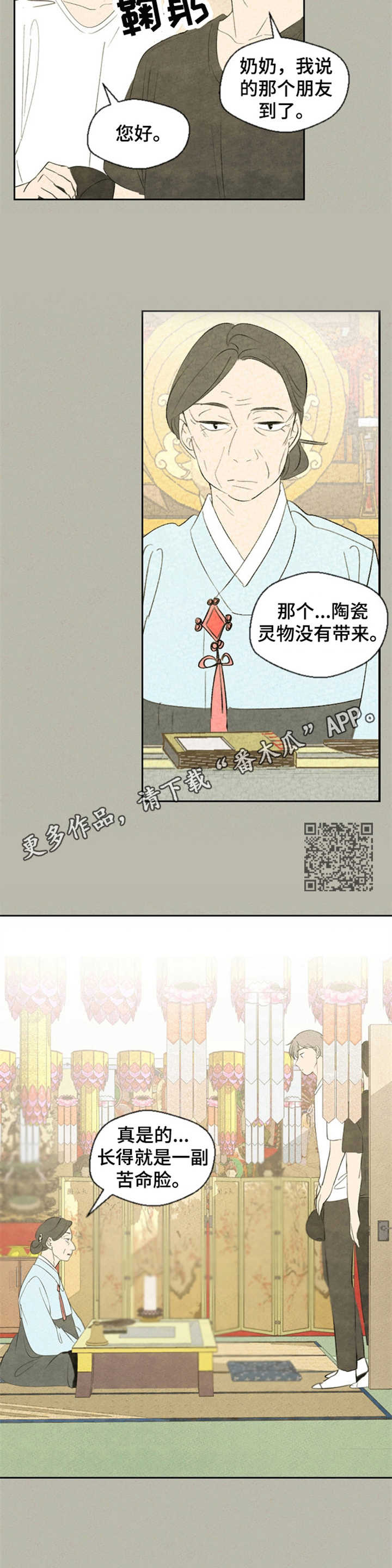 伴生灵草是柳神脚下的神草漫画,第31章：庙堂5图