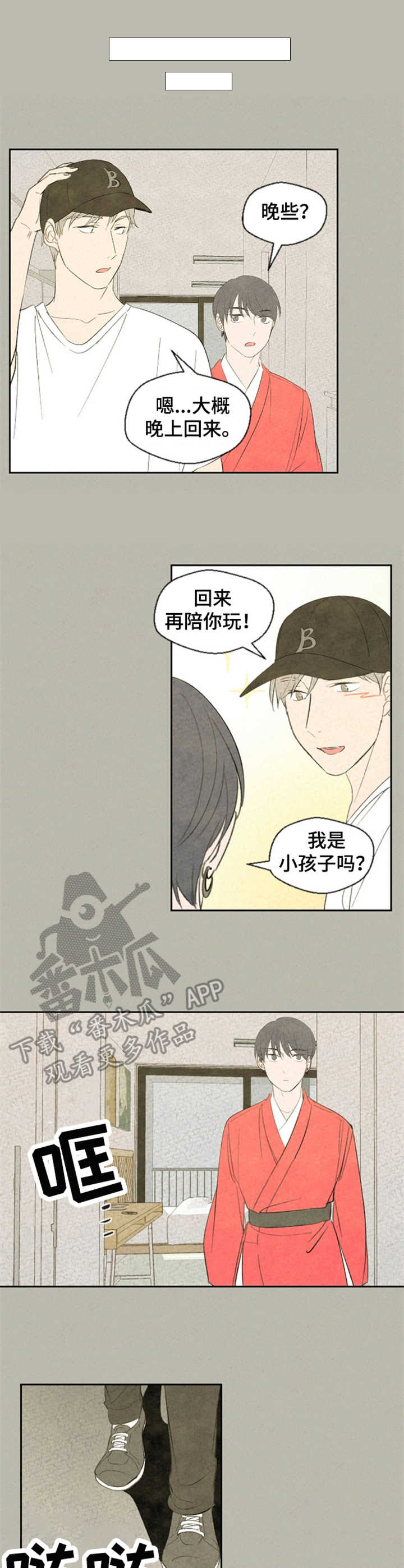 伴生灵草是柳神脚下的神草漫画,第31章：庙堂1图