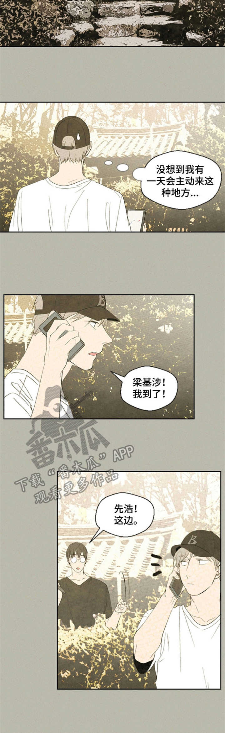 伴生灵草是柳神脚下的神草漫画,第31章：庙堂3图