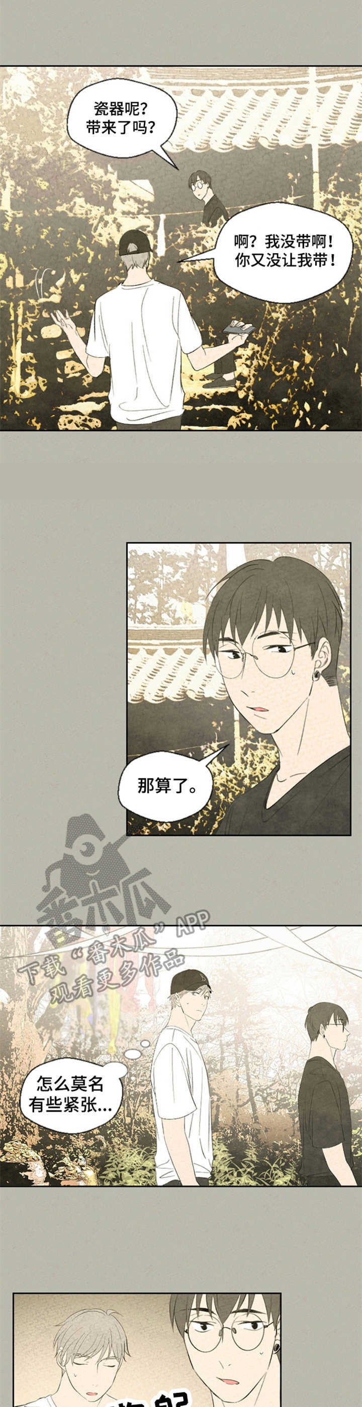伴生灵草是柳神脚下的神草漫画,第31章：庙堂4图