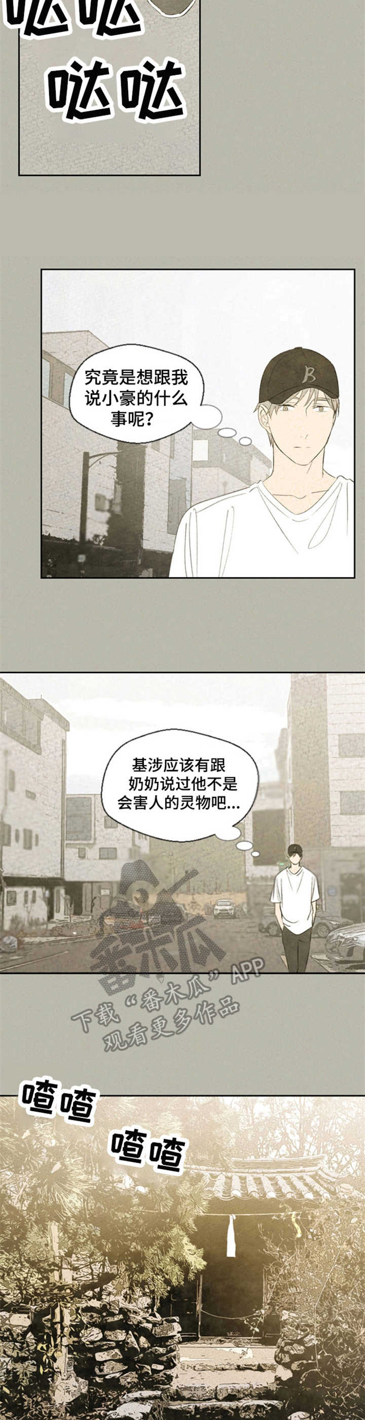 伴生灵草是柳神脚下的神草漫画,第31章：庙堂2图