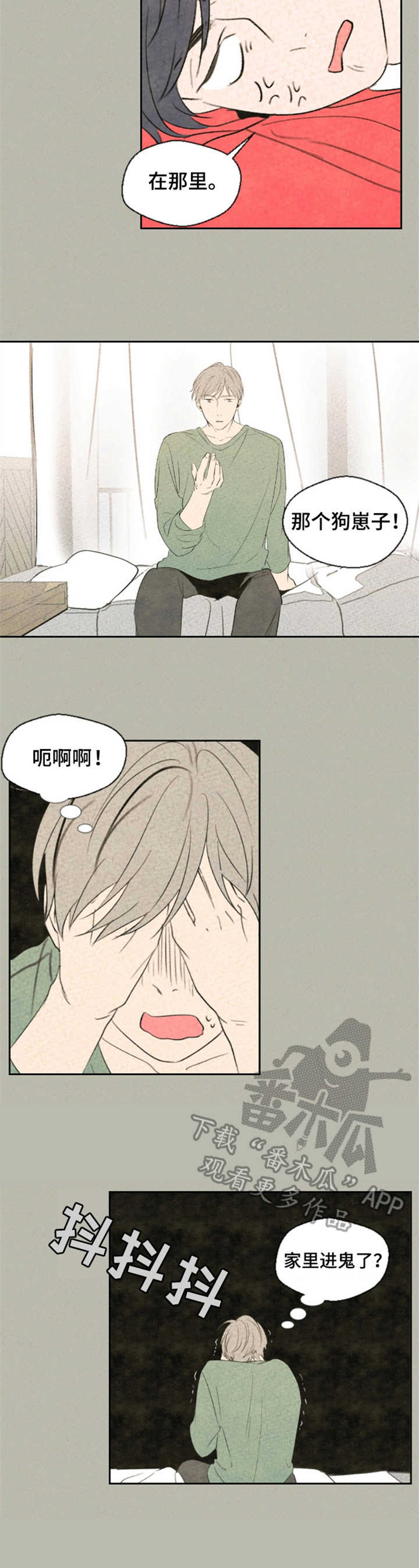 伴生灵魂漫画,第4章：风水瓷器5图
