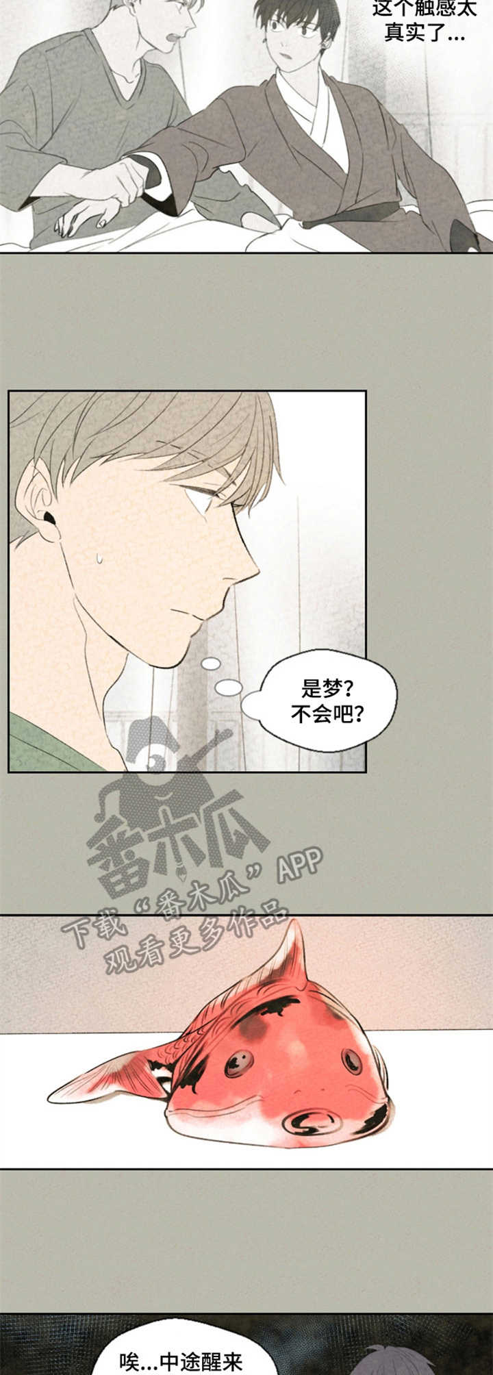 伴生灵魂漫画,第4章：风水瓷器2图