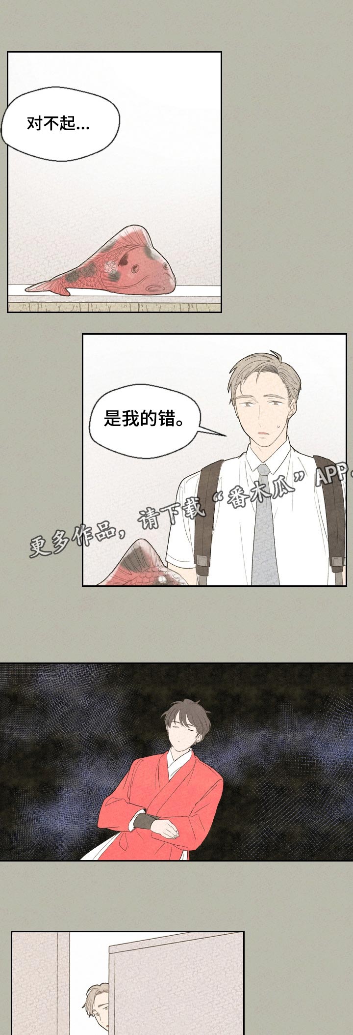 伴生灵兽是龙的小说漫画,第52章：对不起1图