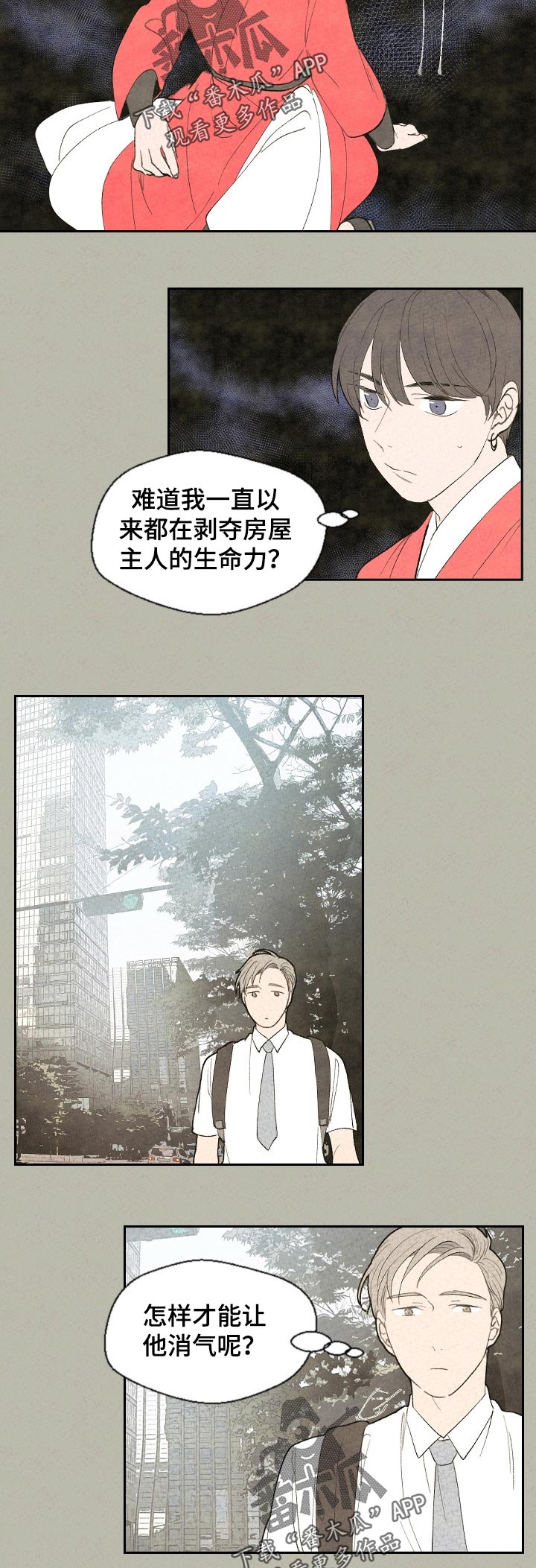 伴生灵兽是龙的小说漫画,第52章：对不起4图